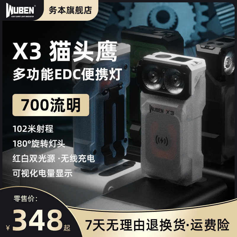 务本X3线充电红白光手电筒迷你多功能强光户外便携磁吸新拐角灯