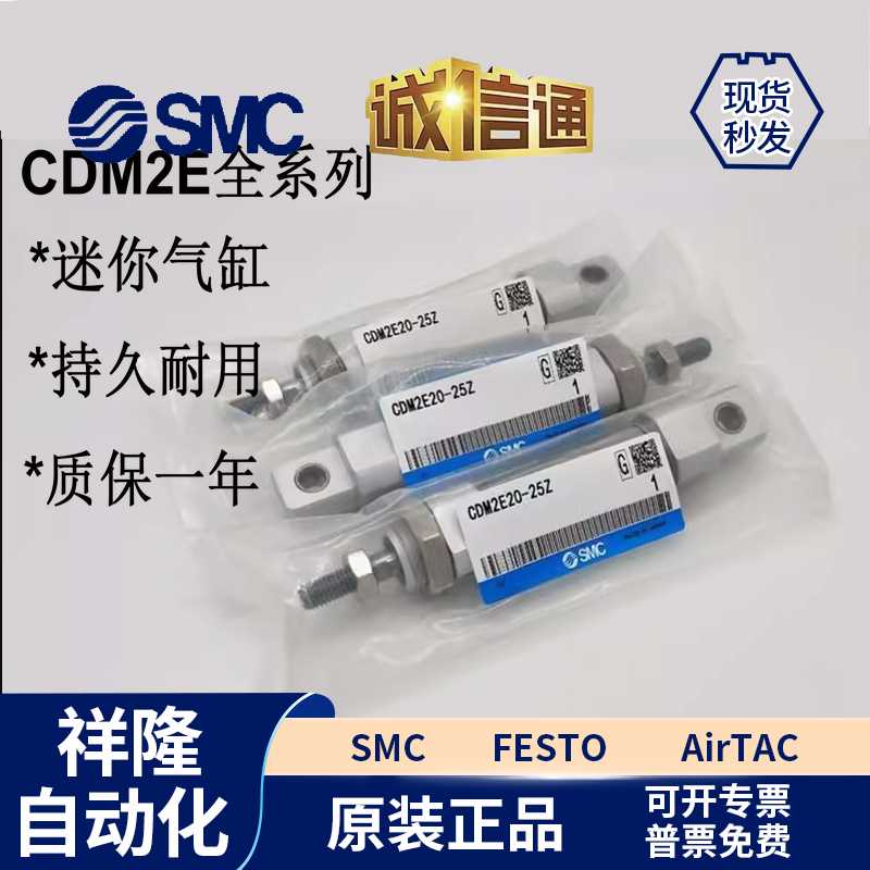 SMC气缸CDM2E20/25/32/40-10-25-50-75-100-125-150-600Z 气缓冲-