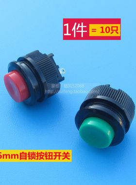 250VAC 1A 16mm安装孔径自锁自复位开关红色绿色小型按钮开关焊脚