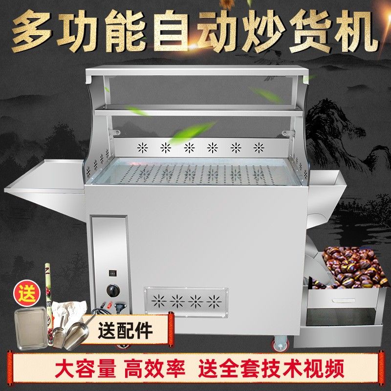 电炒板栗机全自动燃气炒栗子机商用摆摊炒货机电热炒瓜子花生辣椒
