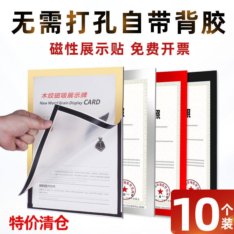 营业执照贴磁性展示贴保护框画框墙贴免打孔A3A4奖状正本相框A6