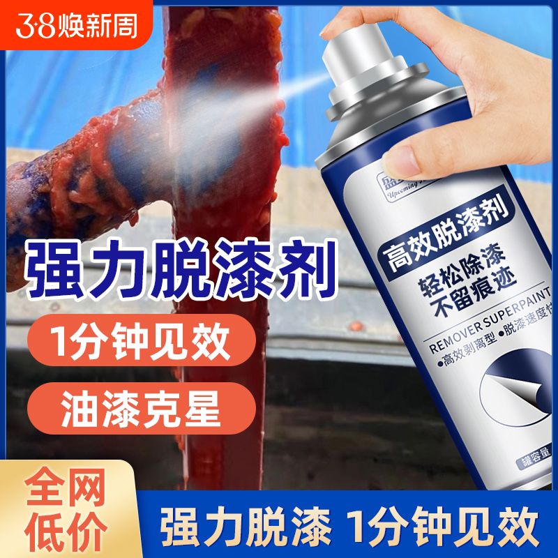 脱漆剂强力除油剂油漆清洗剂塑料金属通用清除剂高效退工具油性