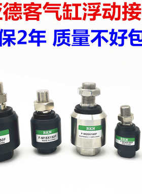 气缸浮动接头F-M8/M10/M12X125F/M14/M16/M18/M20/M22/F-M26X150F