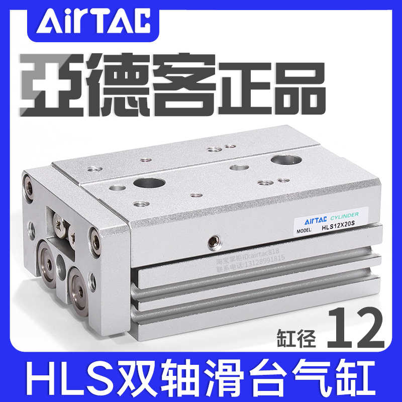 亚德客滑台气缸HLS12*10X20X30X40X50X75X100SAS/AF/B/BS/BF-MXS