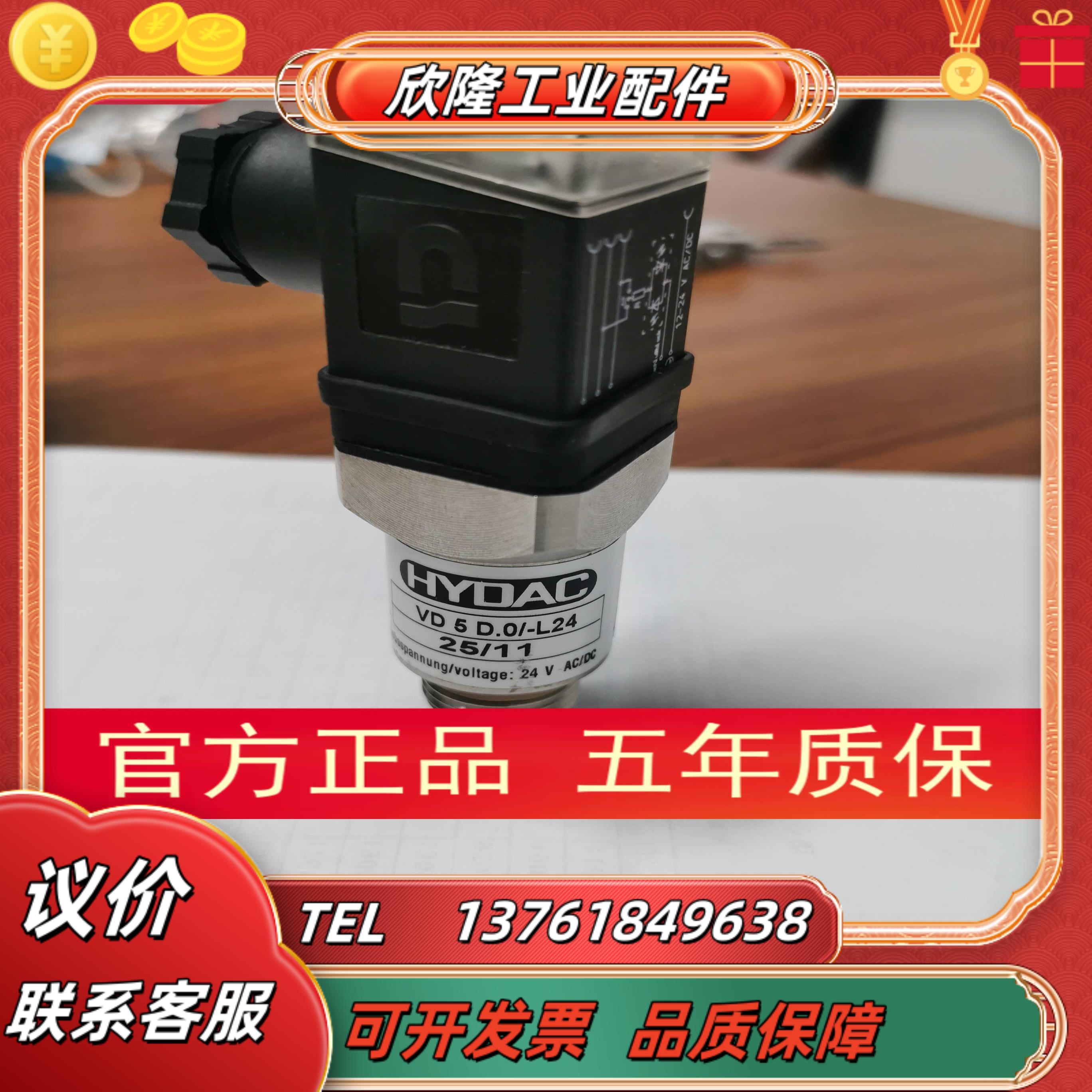 【】HYDAC VD5D. 0/-L24   VD2D. 0/-L24传感器现货议价