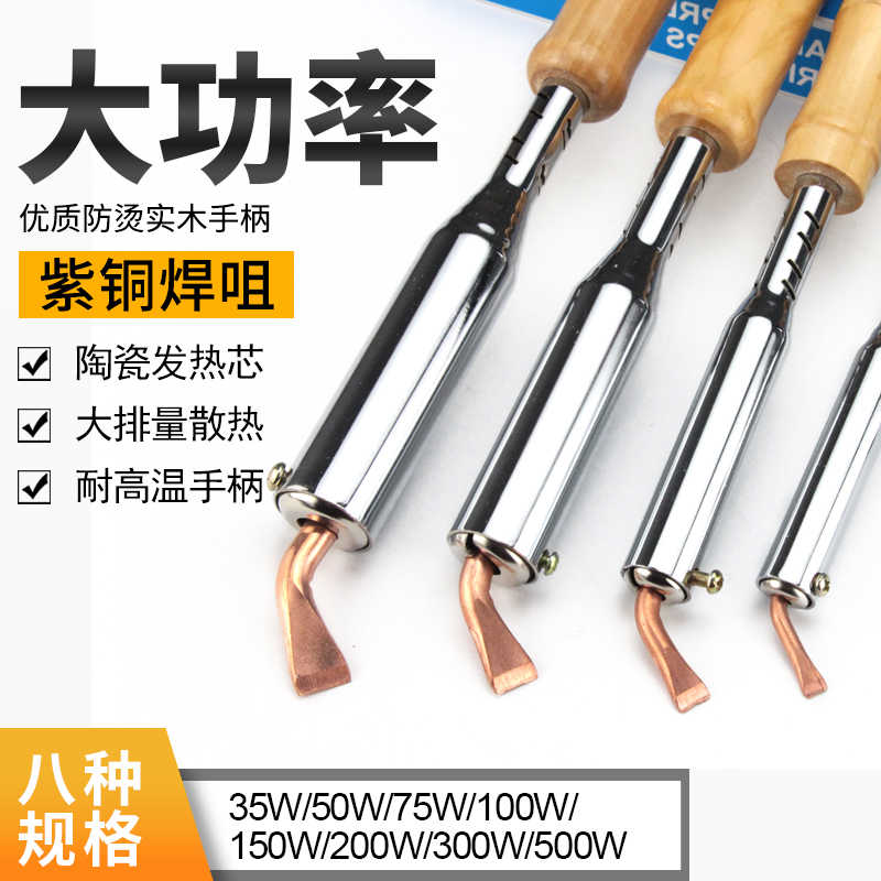 工业级300W500W外热式木柄电烙铁大功率家用焊接电洛铁焊紫铜弯头