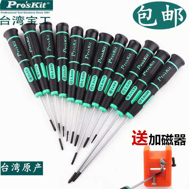 台湾宝工梅花十字一字多功能起子螺丝刀拆手机钟表维修改锥螺丝批