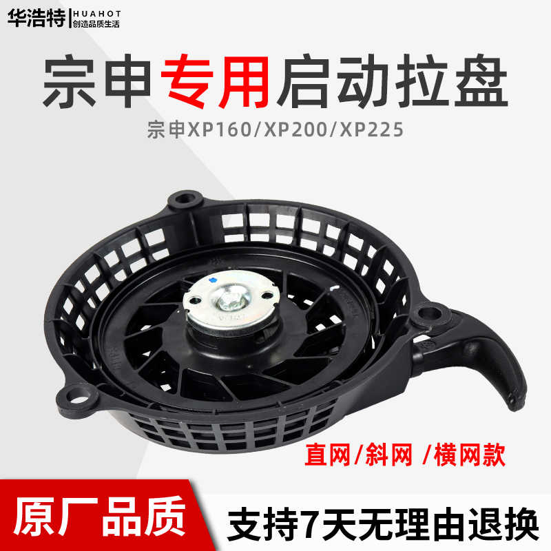 汽油机割草机配件宗申XP160/XP200/XP225拉盘草坪机启动器原厂件