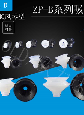 真空吸盘ZP双层风琴型B型硅胶ZP06B 10B 13B 16BN20BS工业气动