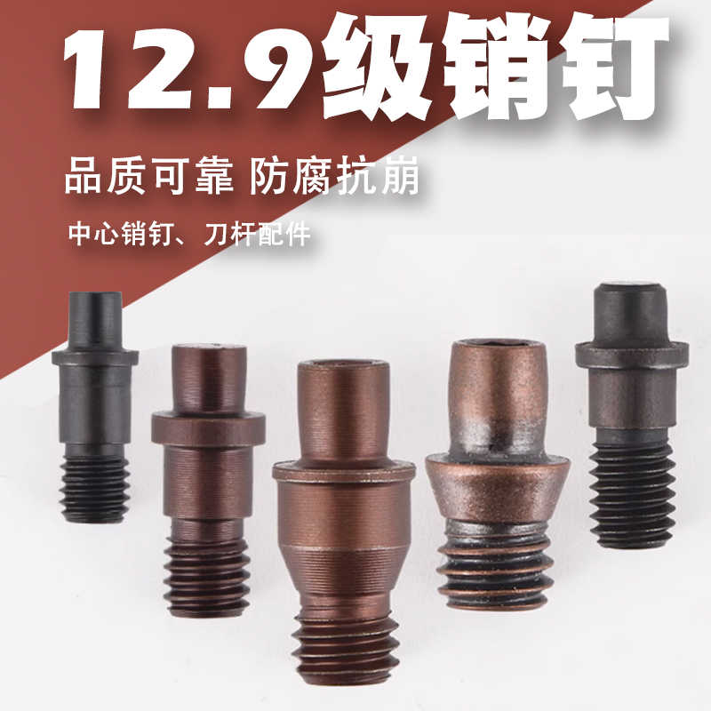中心销 销钉 定位销CTM510/513/515/613/617/618/619刀片紧固