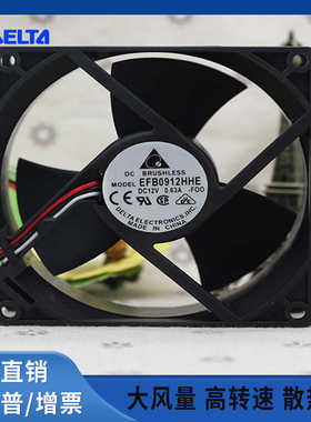 台达12V 0.63A EFB0912HHE 9038 9cm/厘米滚珠机箱服务器散热风扇