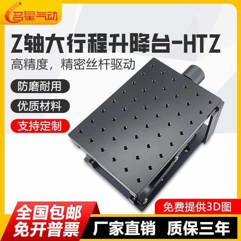 z轴手动升降平台大负载精密刻度位移实验室工作台ZLJG120/HTZ210