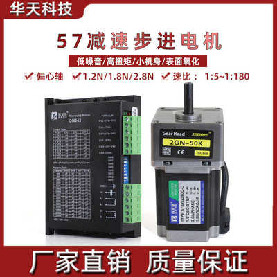 57减速步进电机1. 2N/1.8N/2.8N齿轮减速箱2GN3K多速比可选偏心轴