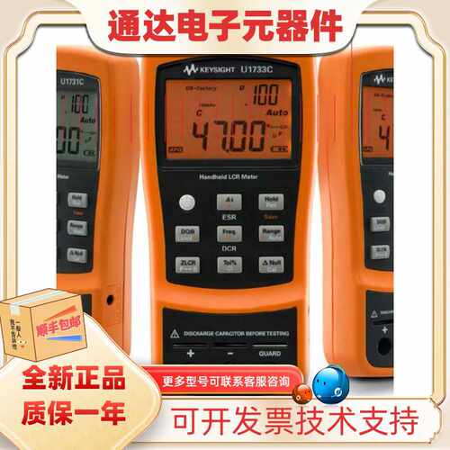 是德科技 U1733C手持数字电桥表LCR表 U1732C电容表U1701B U1731C