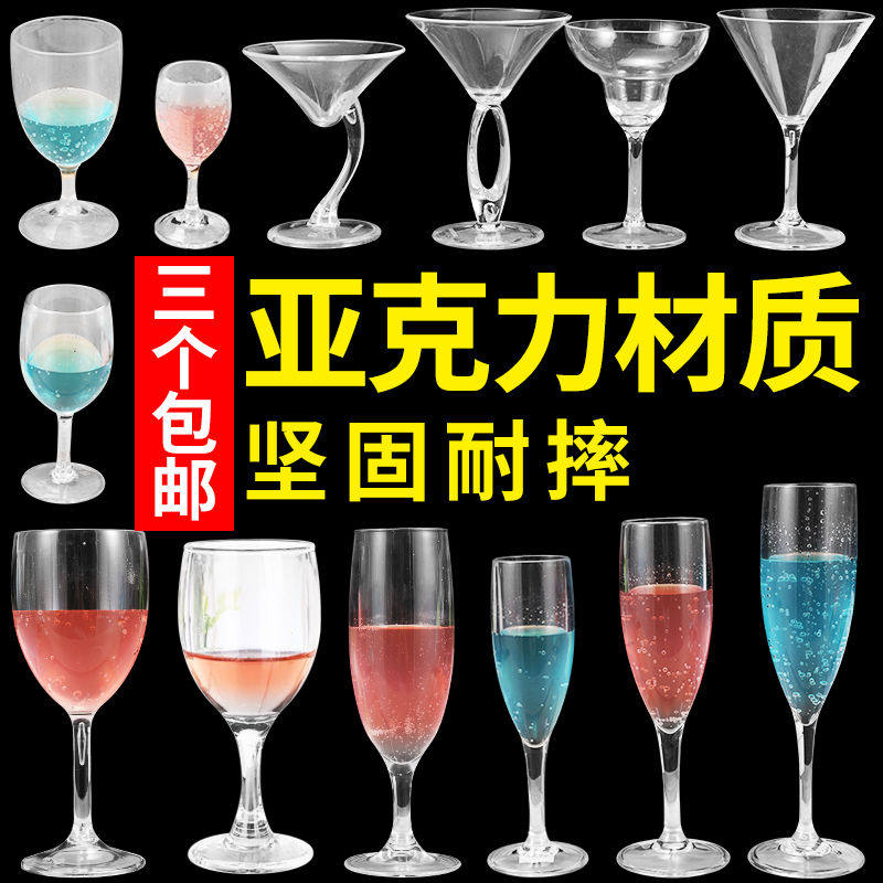 塑料高脚杯 透明防摔亚克力红酒杯PC香槟杯葡萄酒杯KTV杯子