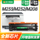 适用惠普M233sdw硒鼓M232dw 带芯片 dwc打印机墨盒M208dw