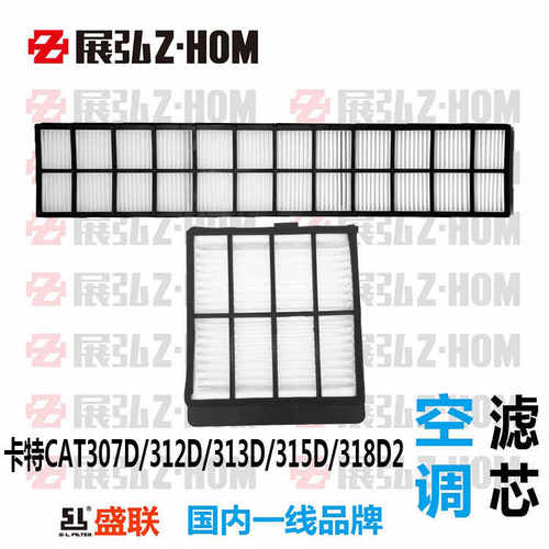 挖掘机卡特307 312 313 315 318D2空调滤芯空调滤网钩机配件