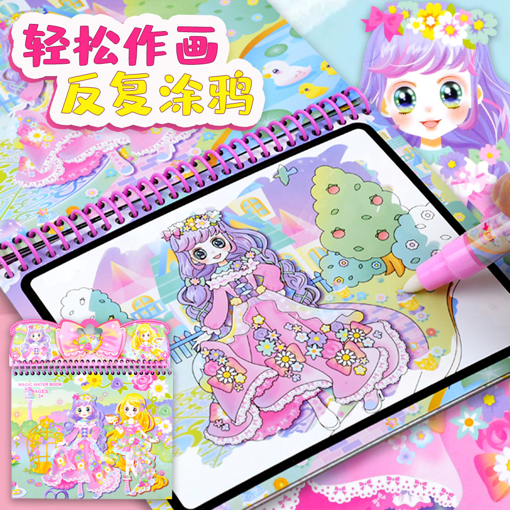 儿童美丽公主神奇水画本清水绘画反复涂鸦女孩宝宝沾水画画涂色本