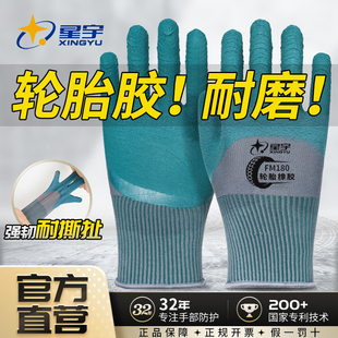 星宇手套劳保正轮胎胶橡胶耐磨工作防滑工地专用耐磨王干活胶皮
