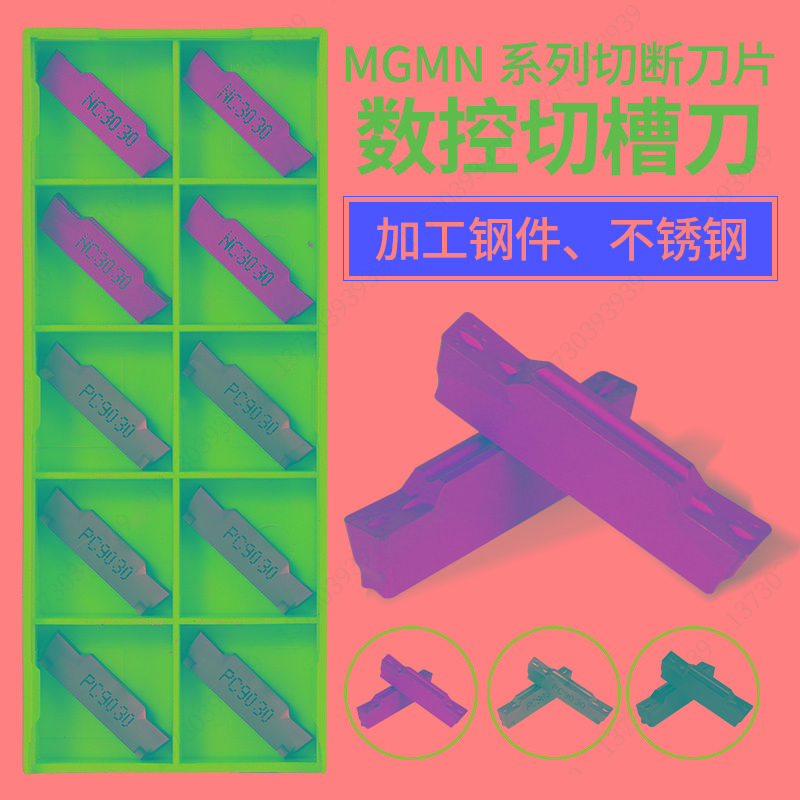 数控切刀刀片MGMN300/400-M NC3020 PC9030 NC3030切断割槽刀片