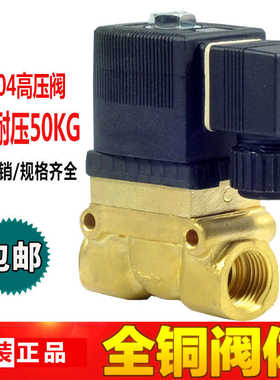 5MPASY5404-044分高压电磁阀2分1寸50KG船用气阀220V吹瓶机蒸汽阀
