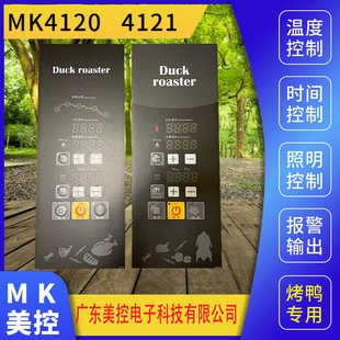 温控定时一体燃气烤箱温度时 4129B烤鸭炉电脑版 美控MK4120 4121