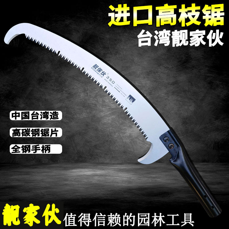靓家伙台湾高枝锯双钩新款高空锯子园林果树锯树长杆伸缩手锯家用