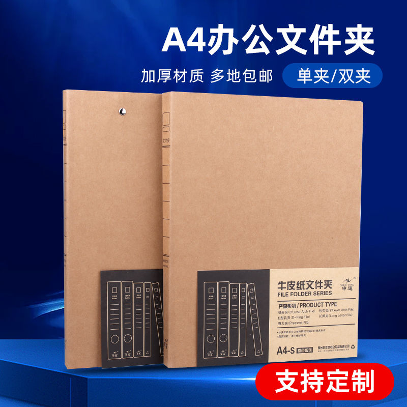 A4办公夹牛皮纸板板夹资料夹强力夹免打孔文件夹双控档案收纳纸质