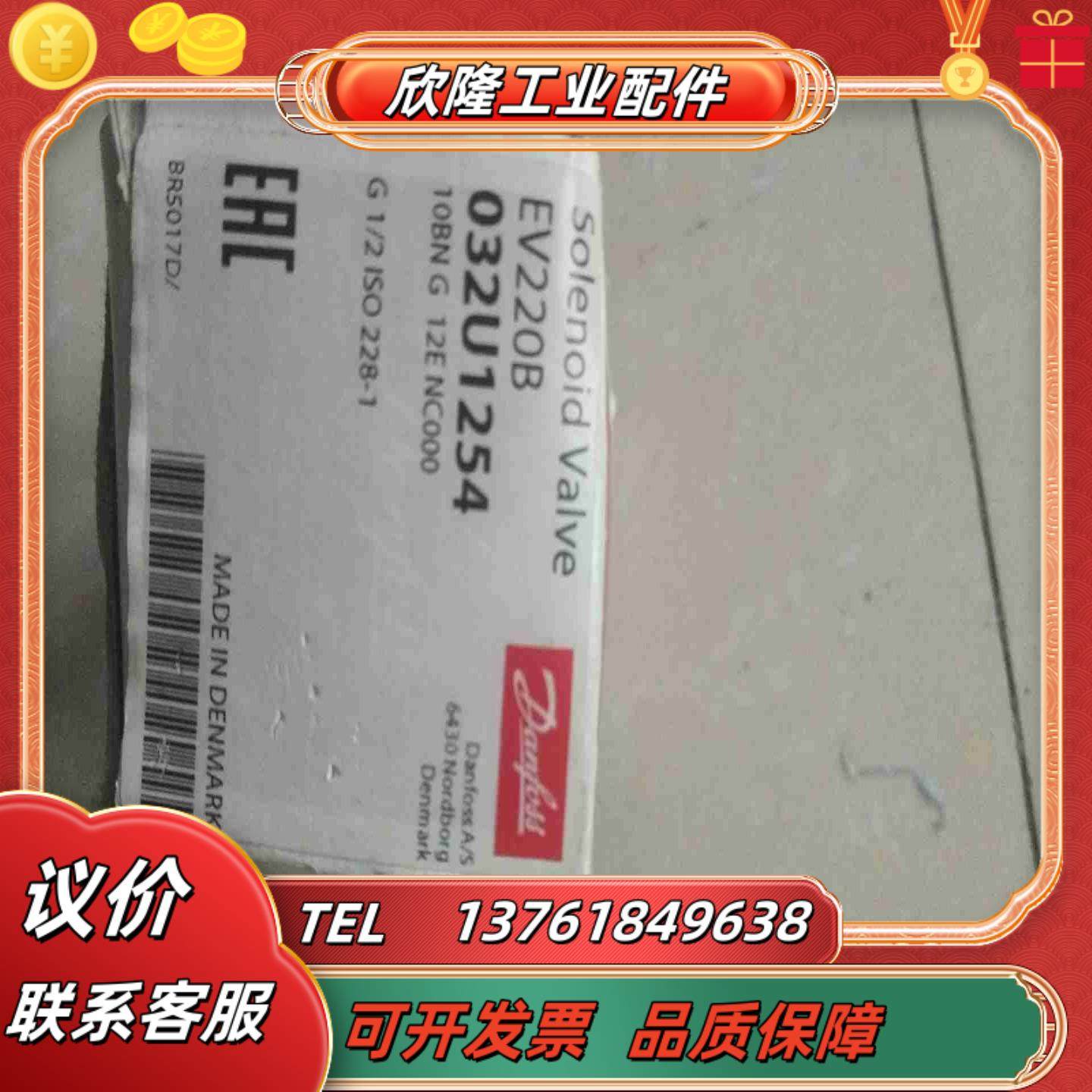 丹佛斯DANFOSS电磁阀032U1254 EV220B 1议价
