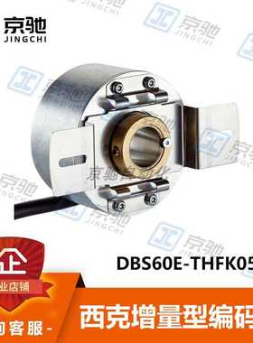 sick西克编码器DBS60E-THFK05000增量型1080079（卡套电子）