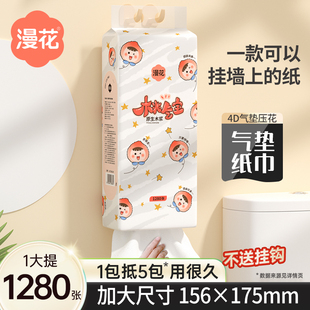 漫花1大提悬挂式抽纸家用实惠装整箱卫生纸纸面巾囤货装实惠纸巾