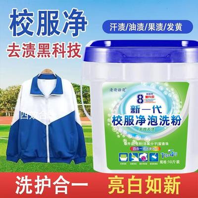 【实惠装】新一代校服净泡洗粉强力去污渍多效合一家用大桶装