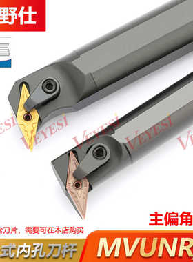 数控刀杆 95度内孔车刀S20R/S25S-MVUNR16镗刀杆车床镗孔仿形加工