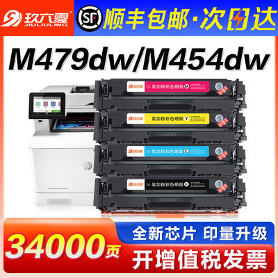【含芯片】适用惠普m479fdw硒鼓m454dw hp416a w2040a粉盒m479dw