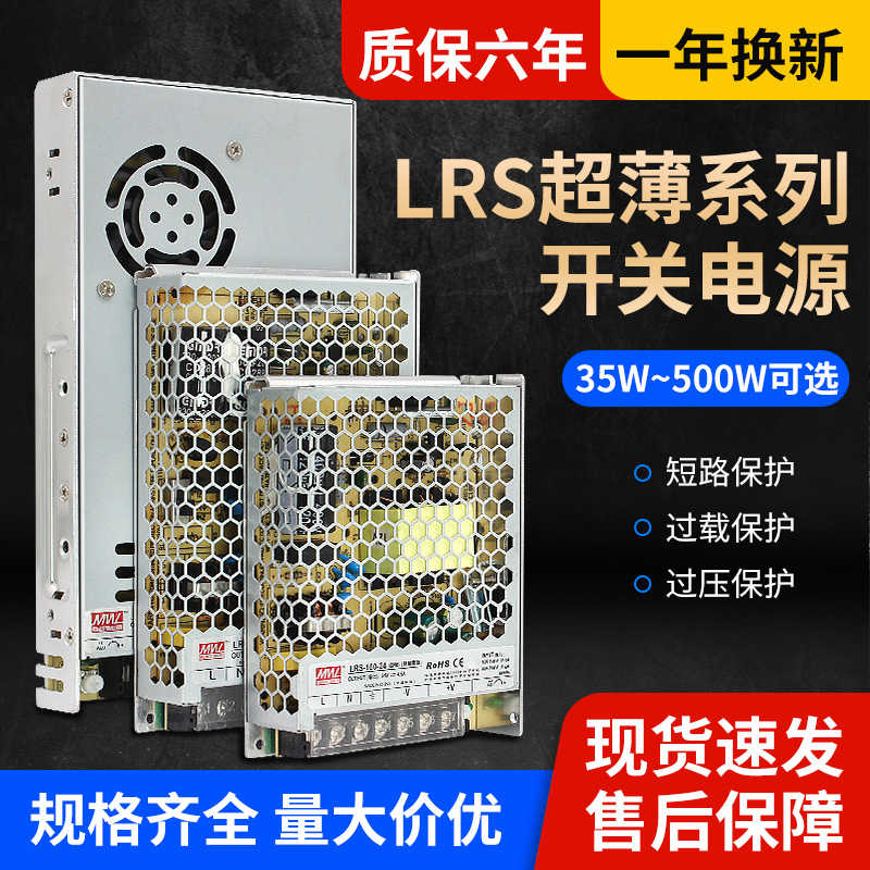 明纬LRS超薄开关电源220转24v直流5v12v/100W150W350W600w变压器