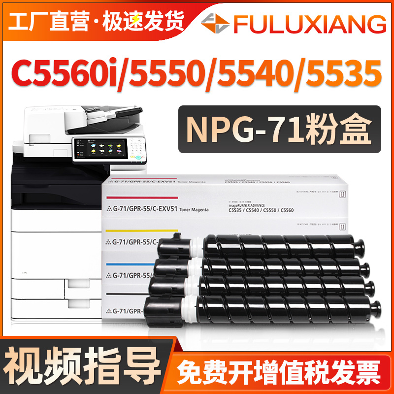适用佳能NPG-71粉盒iR-ADV C5560 C5550 C5540 C5535彩色GPR55 CE