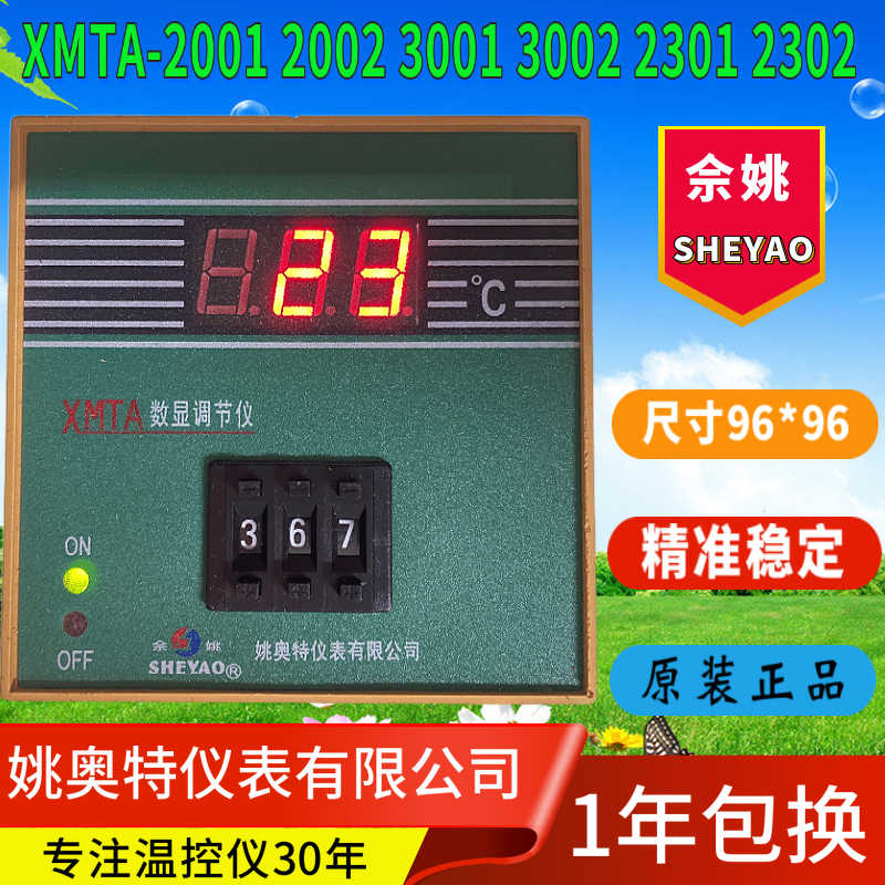 SHEYAO姚奥特仪表温控器XMTA-2001 2002 3001 3002 2301 2302数显