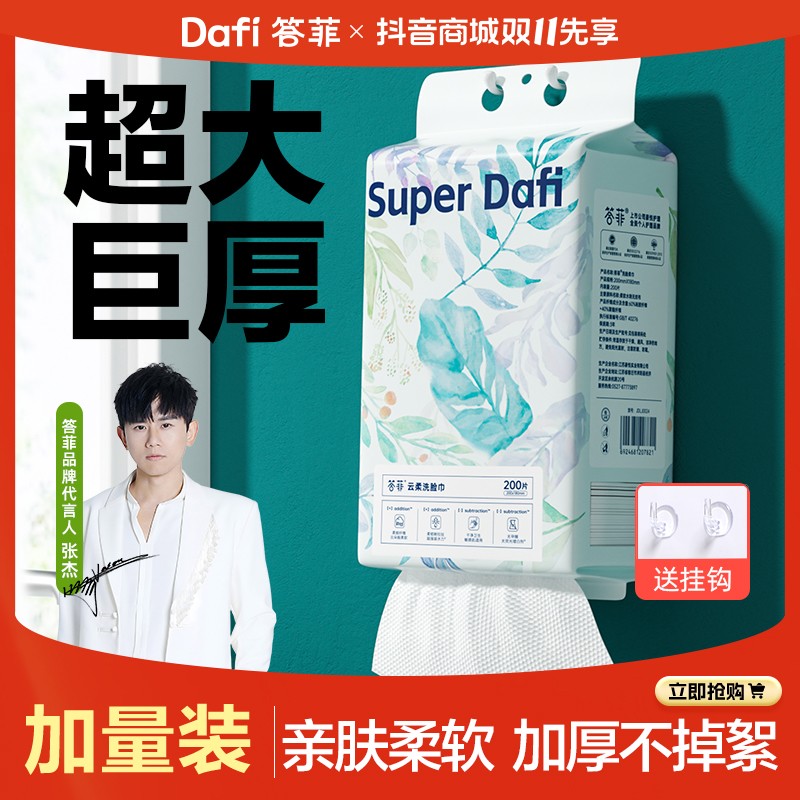 【答菲】洗脸巾大包加厚干湿两用卸妆珍珠纹洁面一次性毛巾亲肤柔