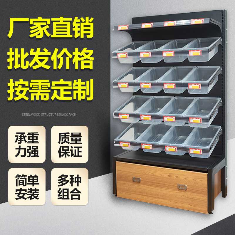 超市散装散称零食货架小食多层置物架便利店小卖部食盒展示架