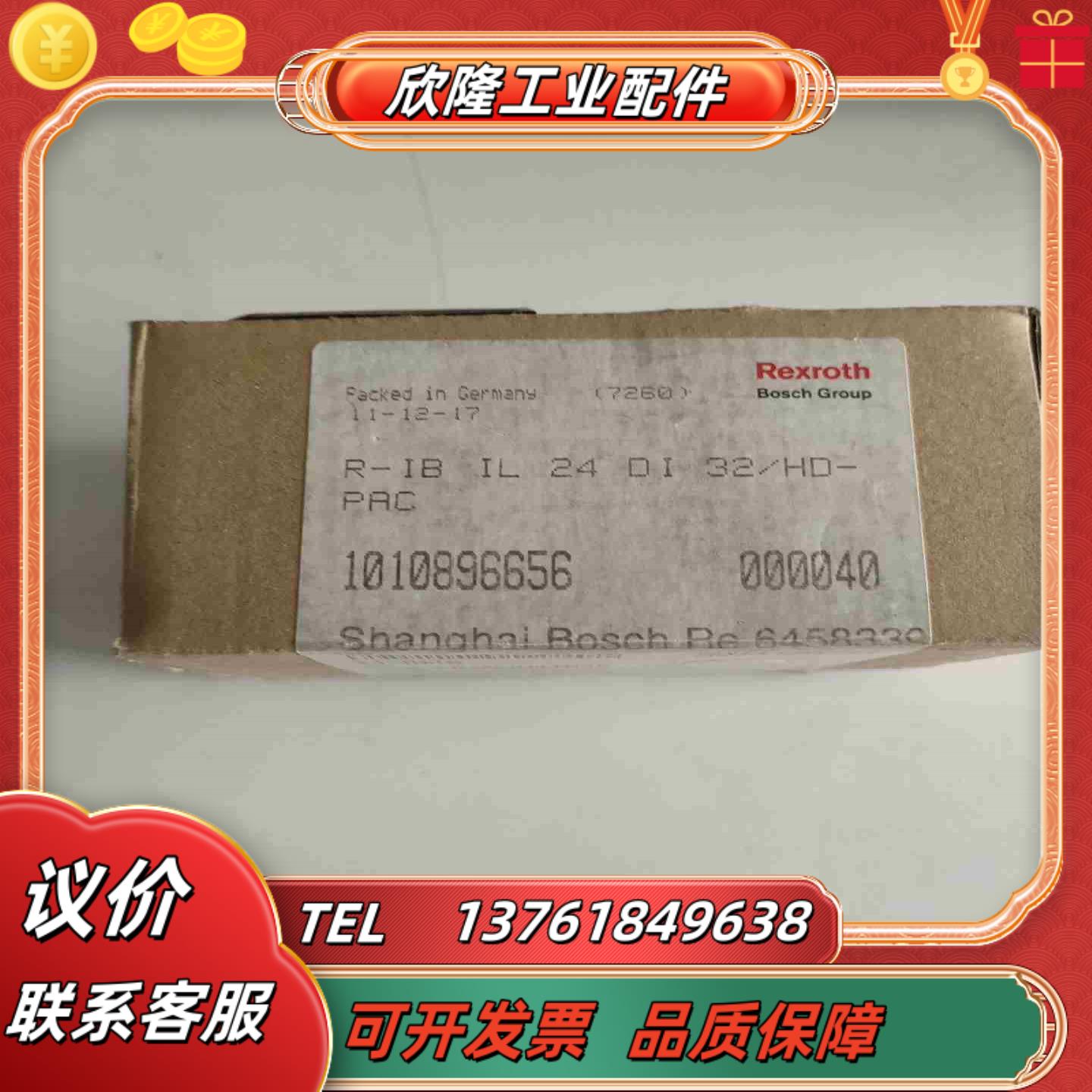 力士乐模块 R-IB IL 24 DI 32HD-PAC议价