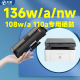 138p 天澜适用惠普136w硒鼓hp110A nw打印机墨盒108a M136a