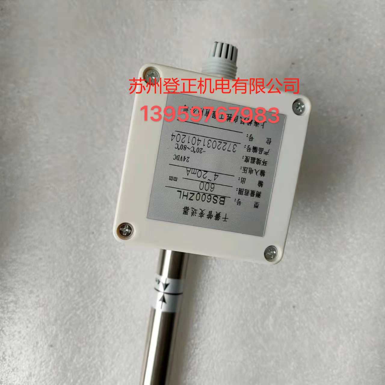 上海雄风干簧管变送器 BS2000测量0-2000mm输出420mA 24VDC