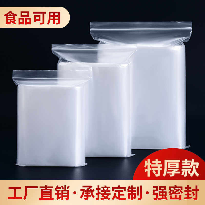 12丝加厚自封袋透明密封口袋塑料包装特厚食样收纳袋子大小号