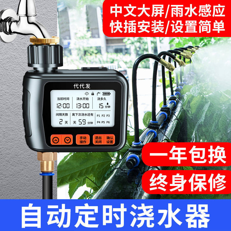 自动浇水器定时浇花神器浇灌喷雾喷头喷淋系统花园灌溉淋花器智能