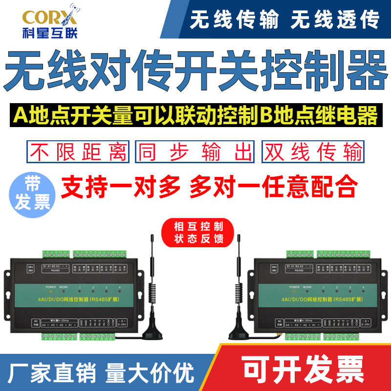 4g远程互传4-20ma模拟开关量485线lora传输控制模块继电器开关