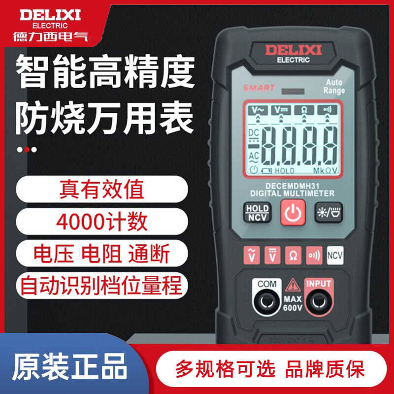 德力西迷你万用表H31防烧多功能高精度电工工具表智能电表NCV测量
