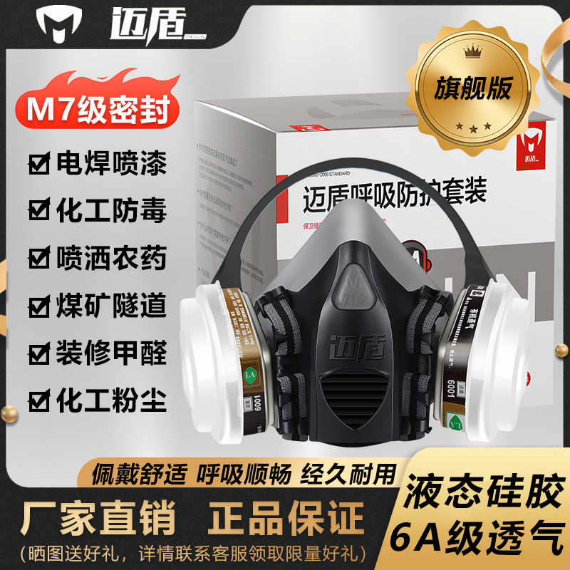 迈盾702P 防毒面具喷漆面罩防甲醛专用防尘电焊kn95化工农药打磨
