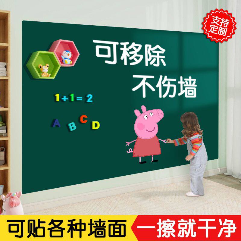 黑板墙贴儿童家用教学磁吸绿板可移除涂鸦不伤墙家庭用墙壁可擦写