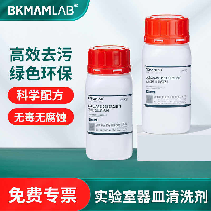 实验室器皿清洗剂玻璃器皿烧杯专用清洗剂喷码机玻璃油墨清洗剂