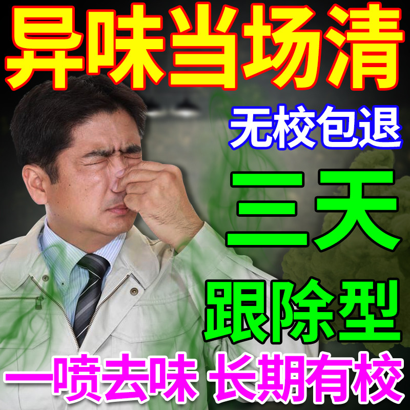 去除老人味喷剂房间老年人身体去异味除尿味神器专用分解除味喷雾